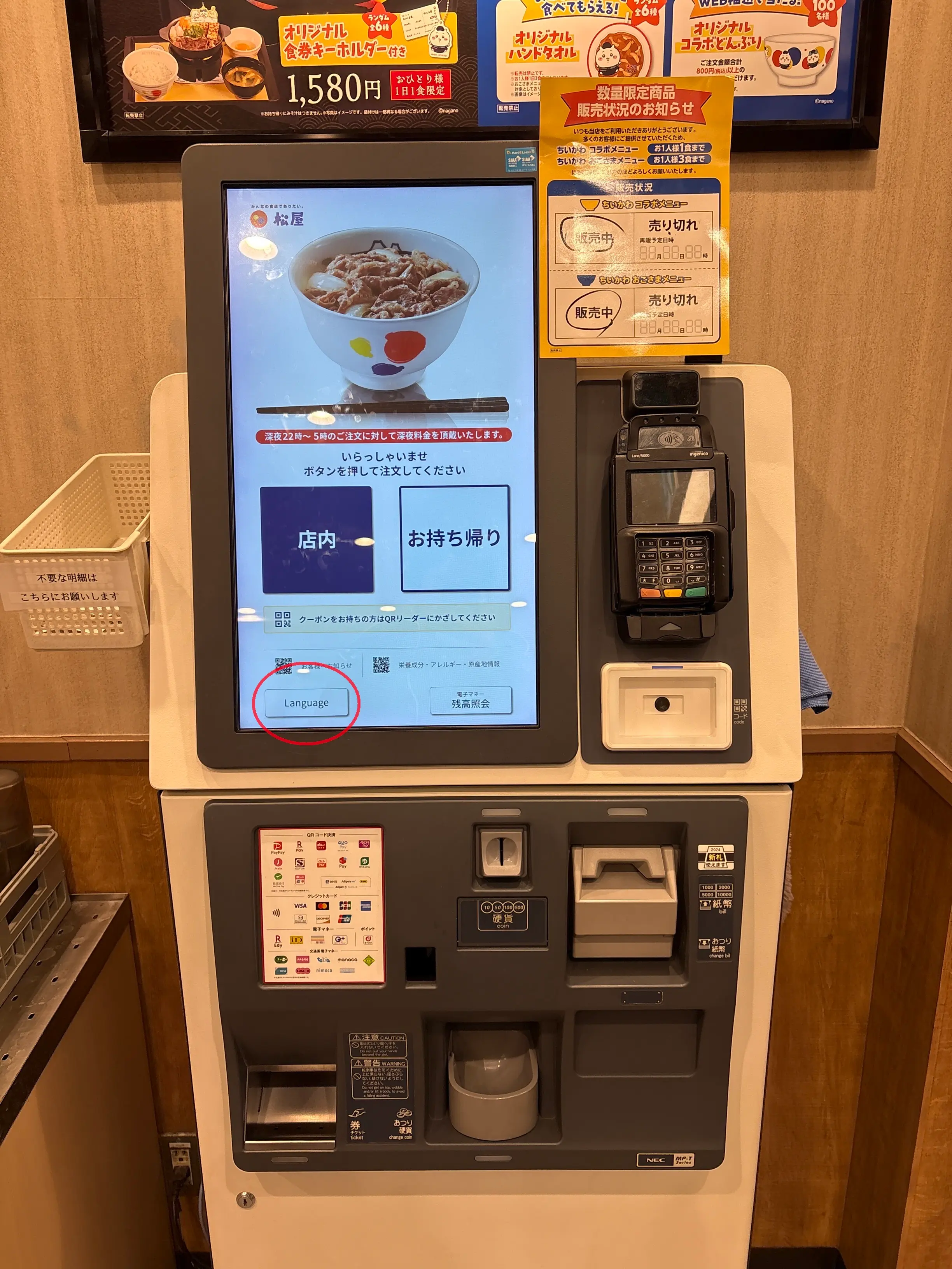 How to use Matsuya Ticket Machine Kiosk