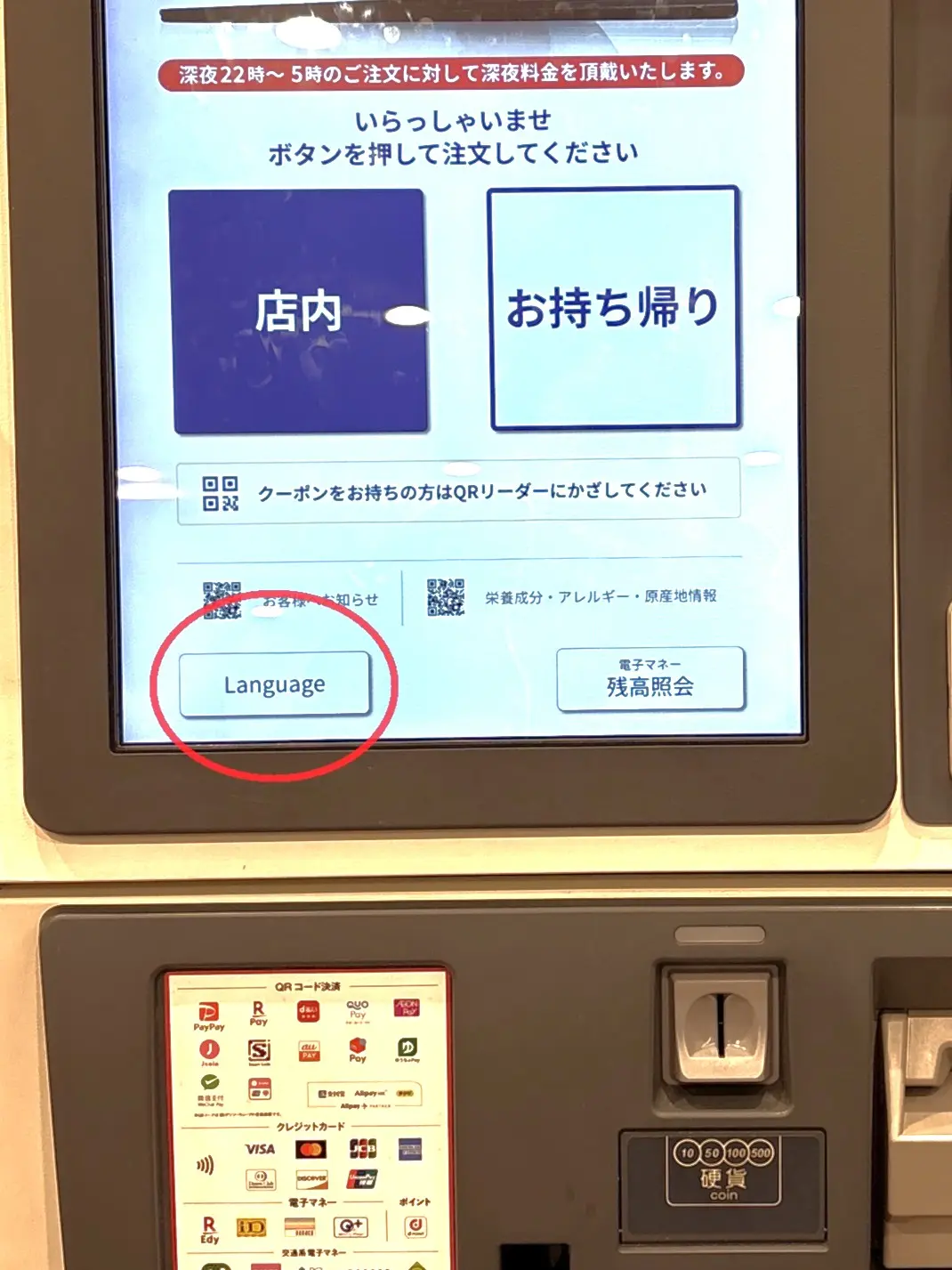 Select Language button on Matsuya Ticket Machine