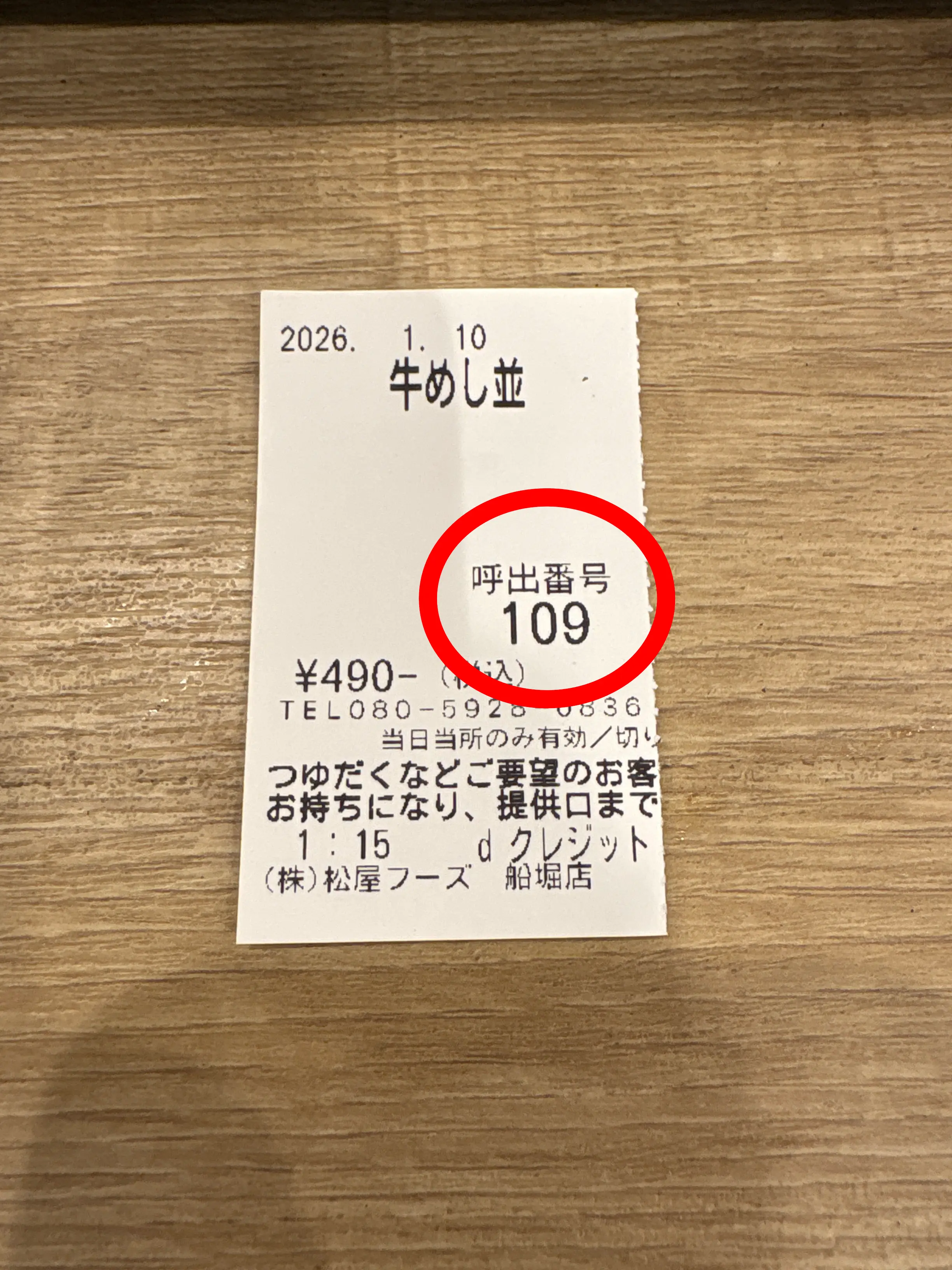 Matsuya Food Ticket Receipt with Order Number